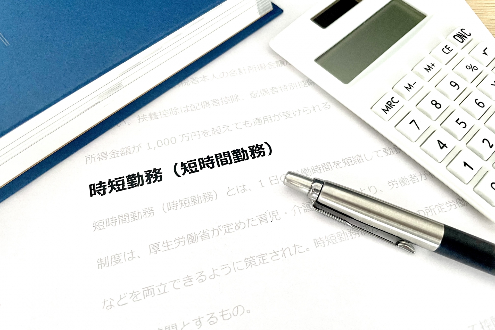社労士が解説!2025年4月から施行の「育児時短就業給付金」、ポイントと企業側の対応について