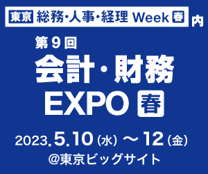 会計・財務EXPO.jpg