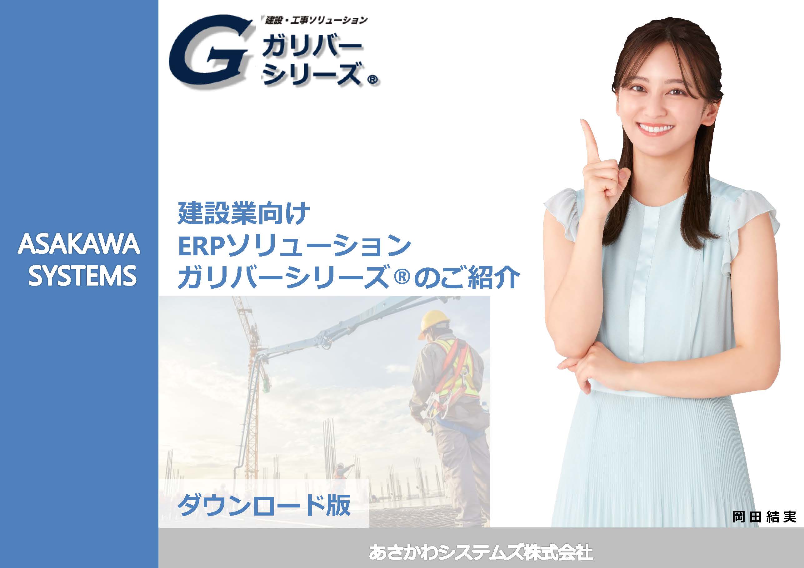 ガリバーシリーズサービス概要資料