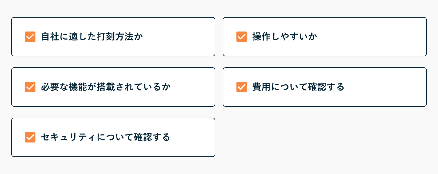 建設業向け勤怠管理システムの選び方