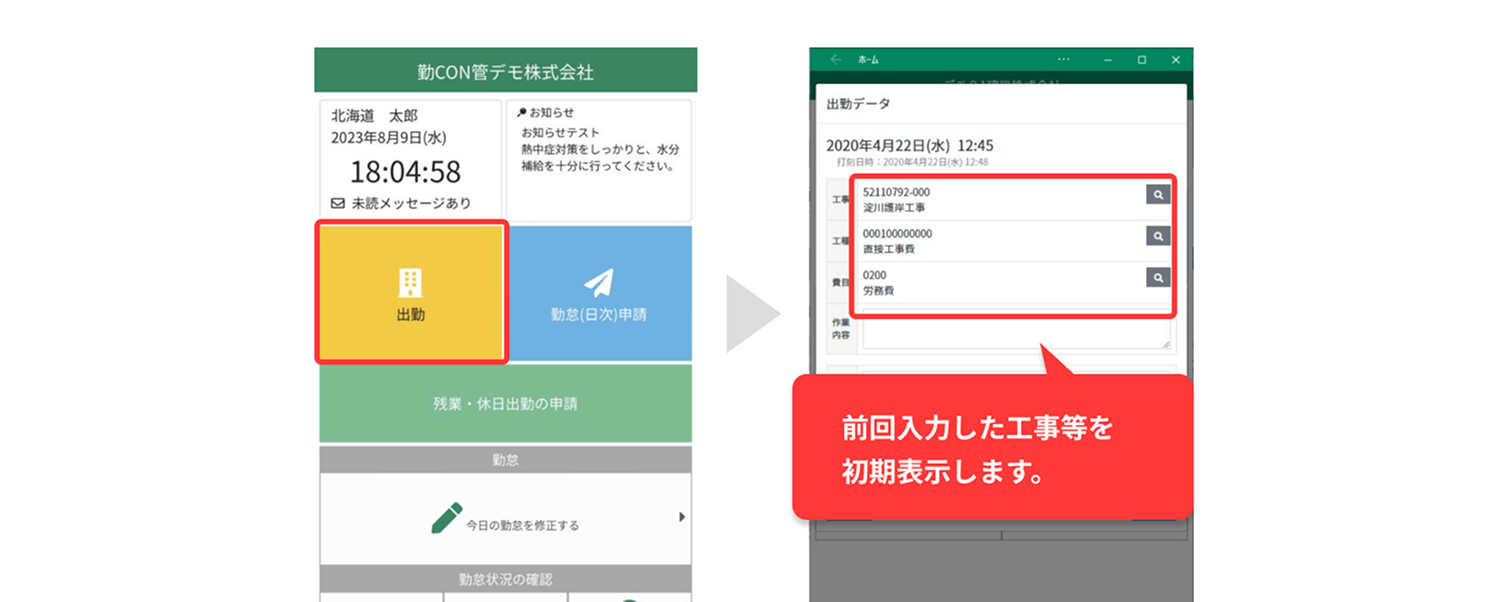 工事・作業毎に勤怠入力が可能で締めの計算作業が不要に