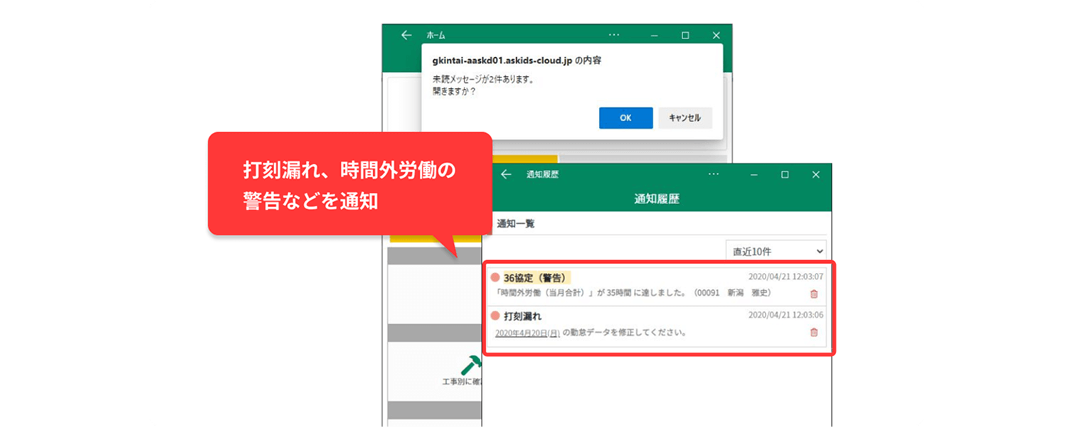 法令時間を超えそうな作業者の管理、通知の作業も簡単に！