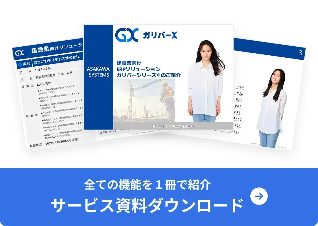 サービス資料ダウンロード