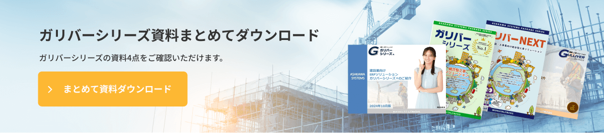 ガリバーシリーズ資料まとめてダウンロード