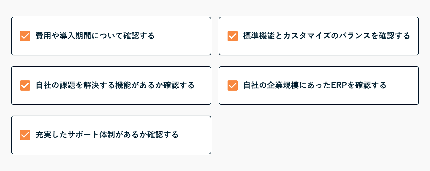建築業向けERPの選び方