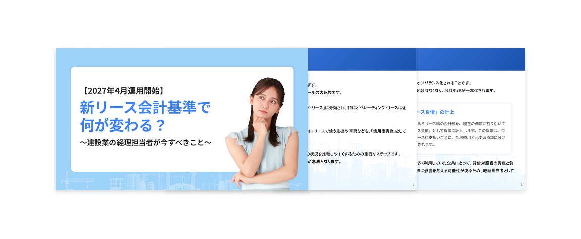 新リース会計基準で何が変わる？