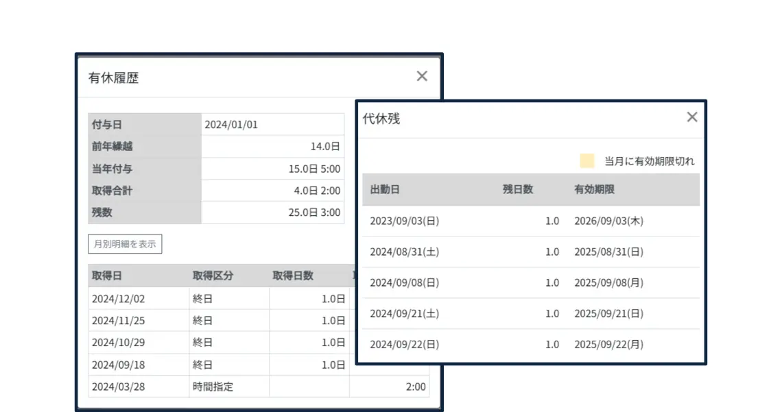 有給休暇や代休などの
									申請・管理も楽々！