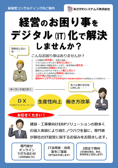 「業務効率お悩み相談会」簡易型コンサルティング