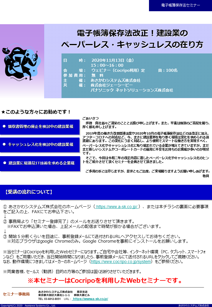 電子帳簿保存法改正！建設業のペーパーレス・キャッシュレスの在り方 ※終了しました※