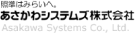 あさかわシステムズ株式会社